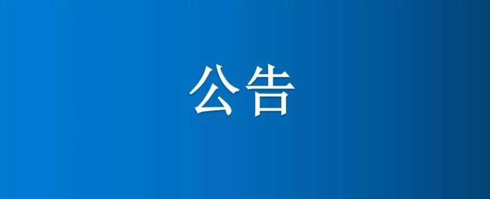 河南省博農(nóng)實(shí)業(yè)集團(tuán)有限公司一分場(chǎng)七區(qū)6、7號(hào)中地、白馬河地中間半截河填埋項(xiàng)目競(jìng)爭(zhēng)性談判公告